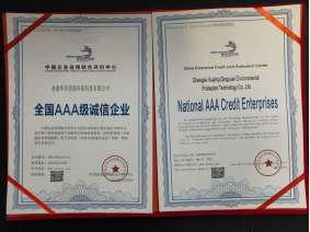 全國AAA級誠信企業